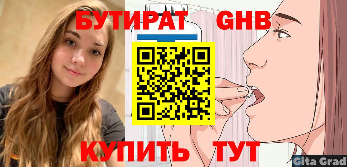 Бутират бутик  Бутират  Комсомольск-на-Амуре  Вход с VPN 
