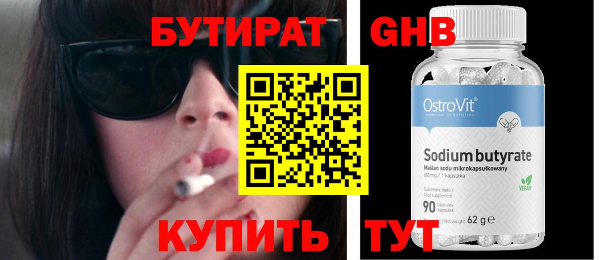 Бутират буратино Комсомольск-на-Амуре