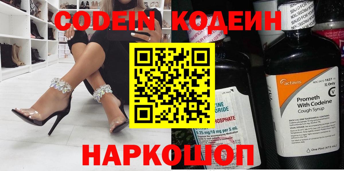 Кодеин напиток Lean (лин) Комсомольск-на-Амуре