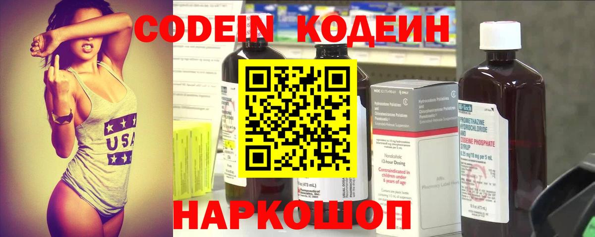 Codein напиток Lean (лин)  Вход с VPN  Комсомольск-на-Амуре 