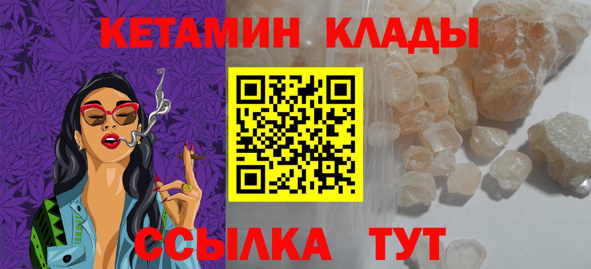 Кетамин VHQ Комсомольск-на-Амуре