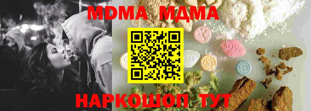 MDMA кристаллы Комсомольск-на-Амуре