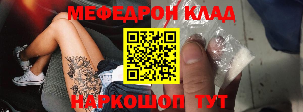 Меф мяу мяу мука Комсомольск-на-Амуре