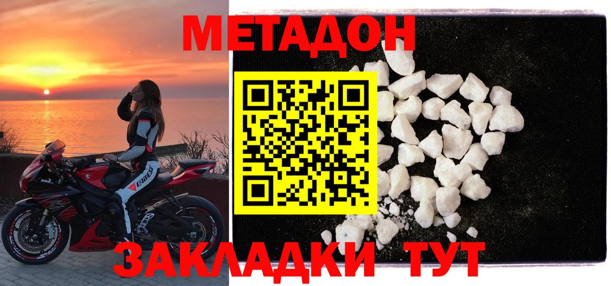 Комсомольск-на-Амуре  МЕТАДОН белоснежный  маркетплейс Telegram  МЕТАДОН methadone  Вход с VPN 
