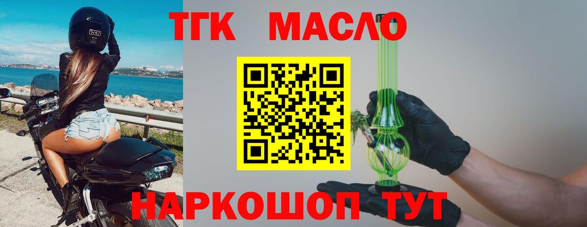 ТГК гашишное масло  продажа наркотиков  Комсомольск-на-Амуре  Вход с VPN 